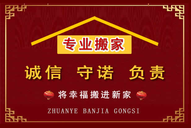 张家川搬家电话