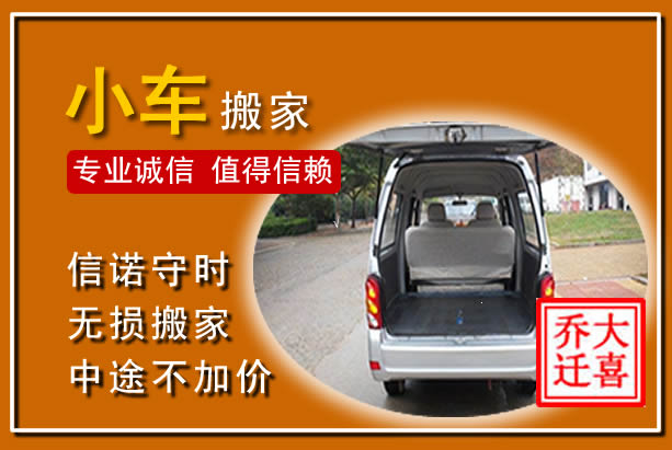 张家川个人搬家