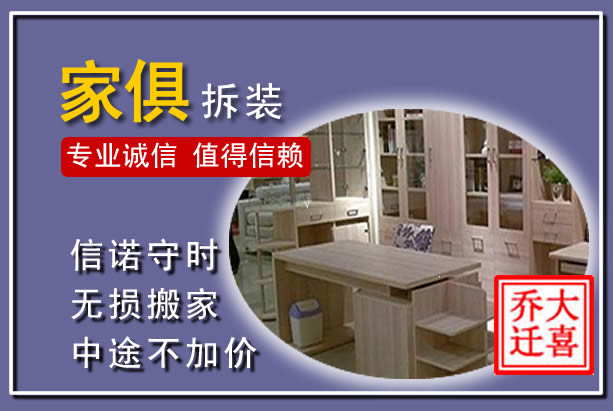 张家川家俱拆装搬运